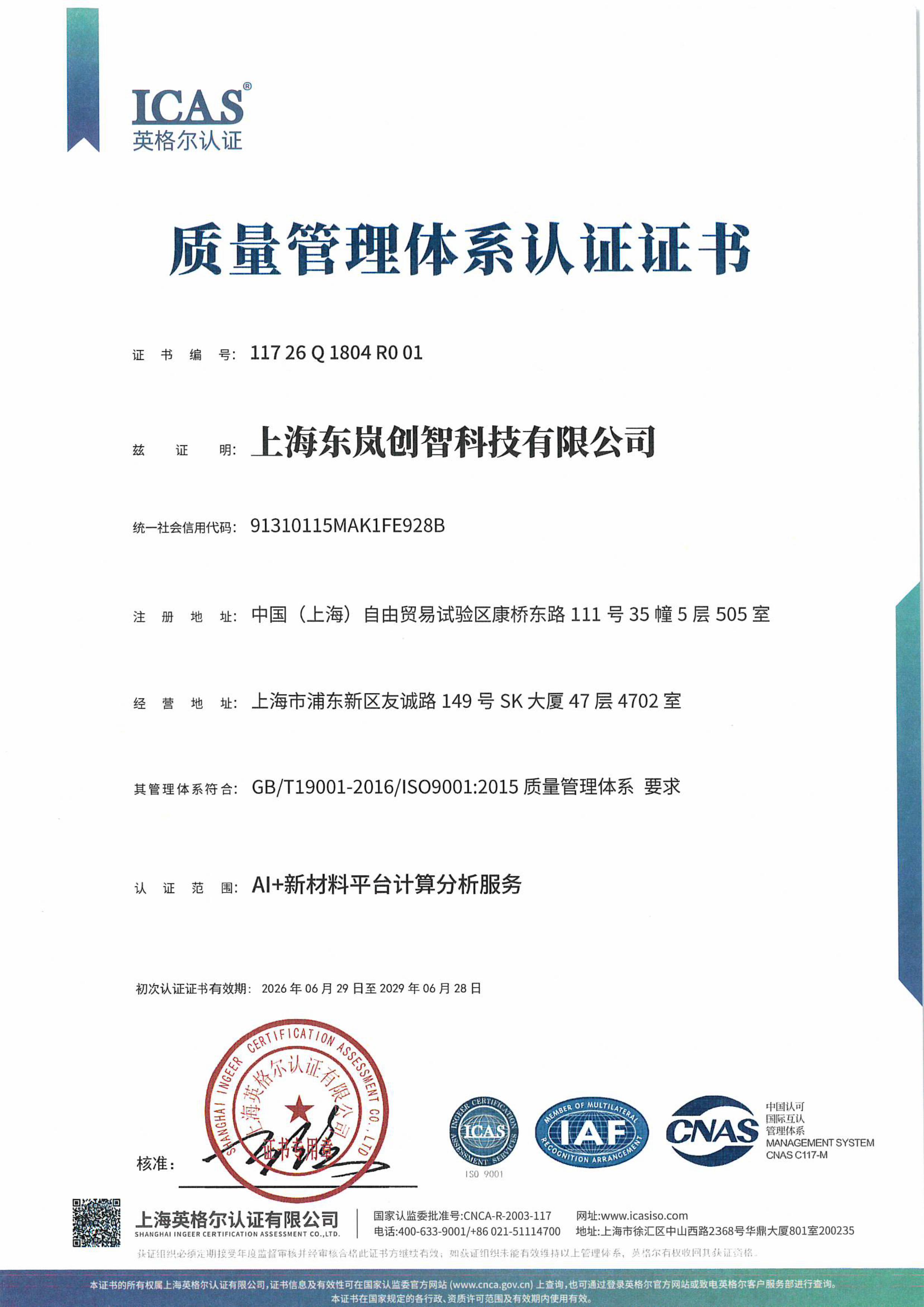 质量管理体系<br>认证证书