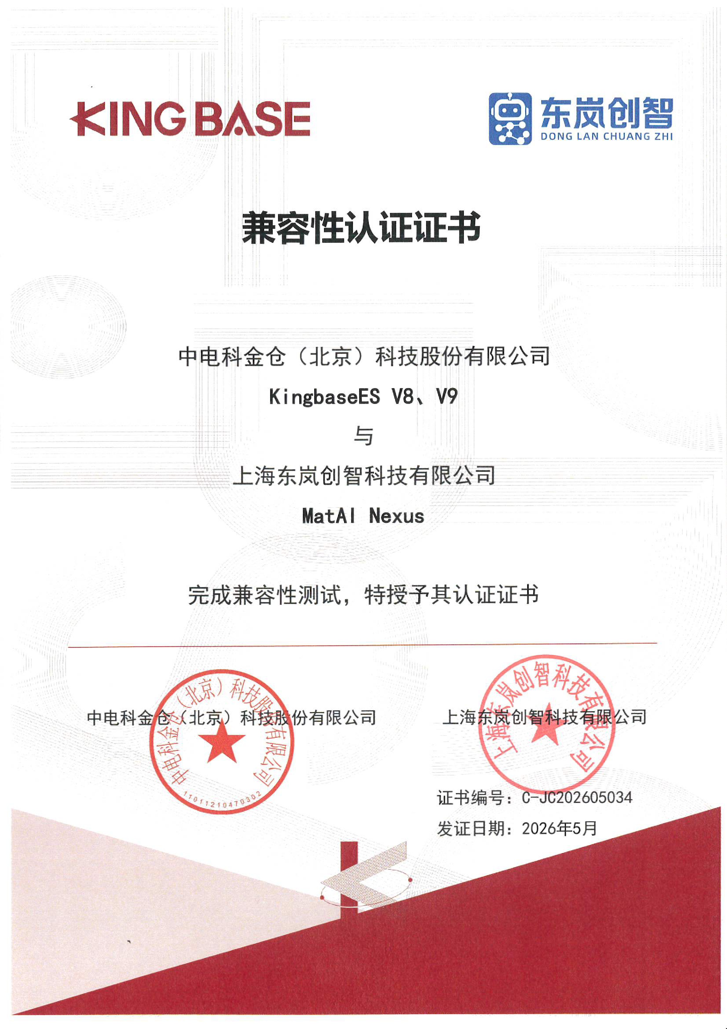 KingbaseES <br>V8/V9兼容认证